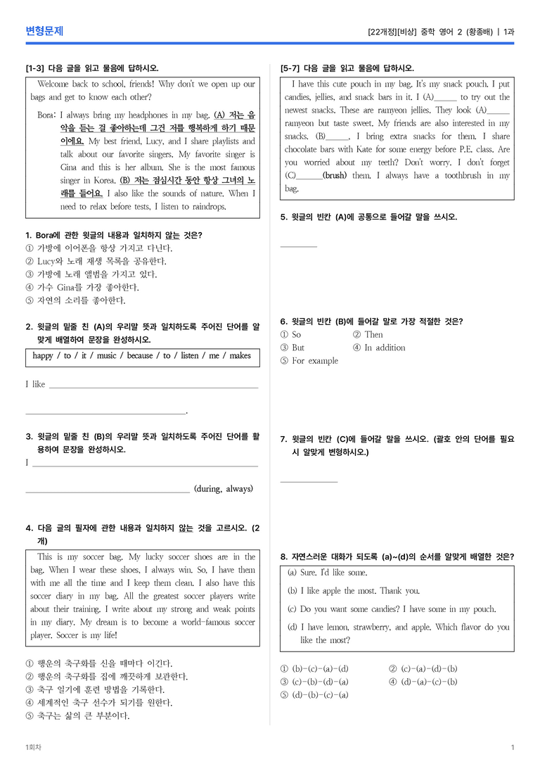[비상] 중학 영어 2 (황종배) 1과 변형문제 1회차_preview_1