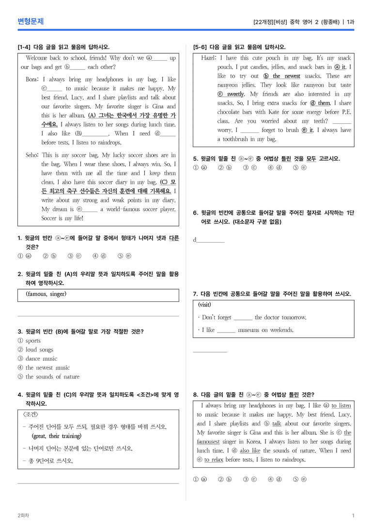 [비상] 중학 영어 2 (황종배) 1과 변형문제 2회차_preview_1