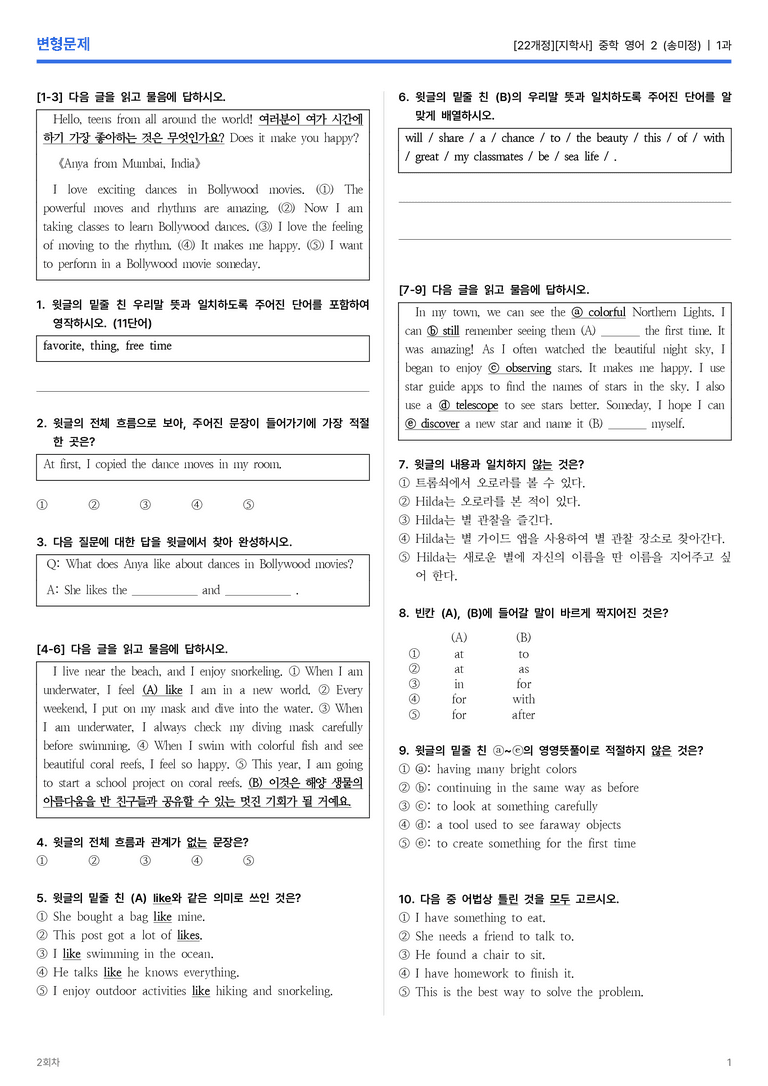 [지학사] 중학 영어 2 (송미정) 1과 변형문제 2회차_preview_1