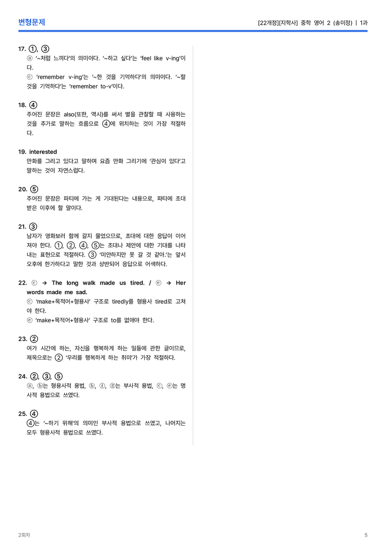 [지학사] 중학 영어 2 (송미정) 1과 변형문제 2회차_preview_5