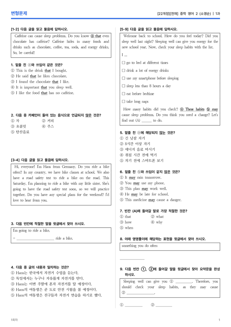 [천재] 중학 영어 2 (소영순) 1과 변형문제 1회차_preview_1