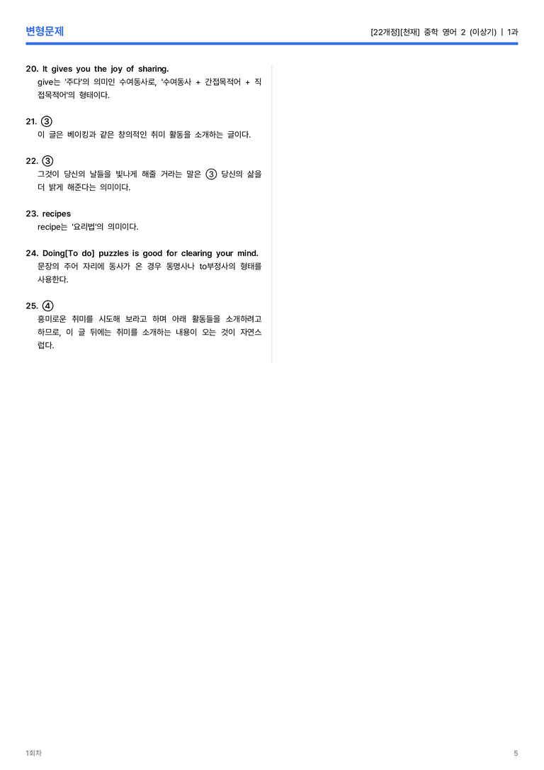 [천재] 중학 영어 2 (이상기) 1과 변형문제 1회차_preview_5