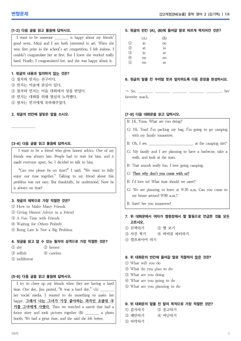 [NE능률] 중학 영어 2 (김기택) 1과 변형문제 1회차_preview_1
