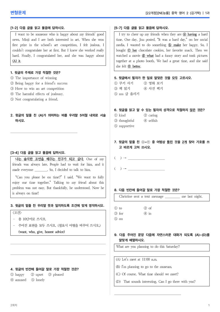 [NE능률] 중학 영어 2 (김기택) 1과 변형문제 2회차_preview_1