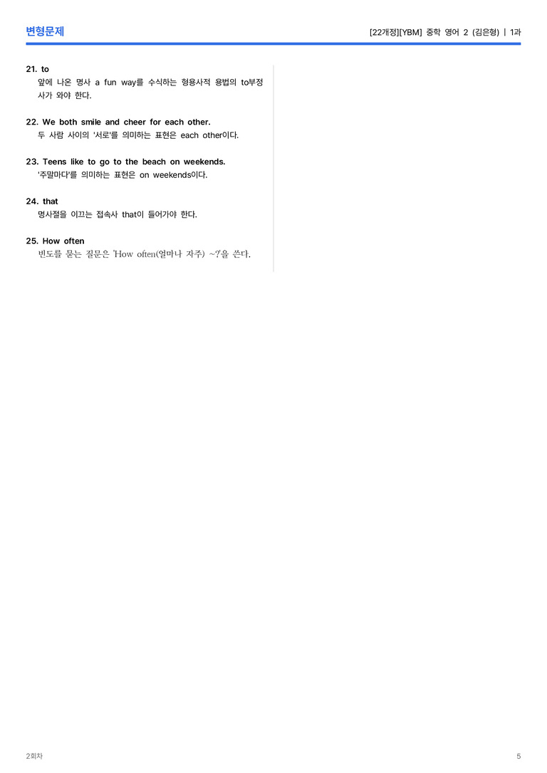 [YBM] 중학 영어 2 (김은형) 1과 변형문제 2회차_preview_5