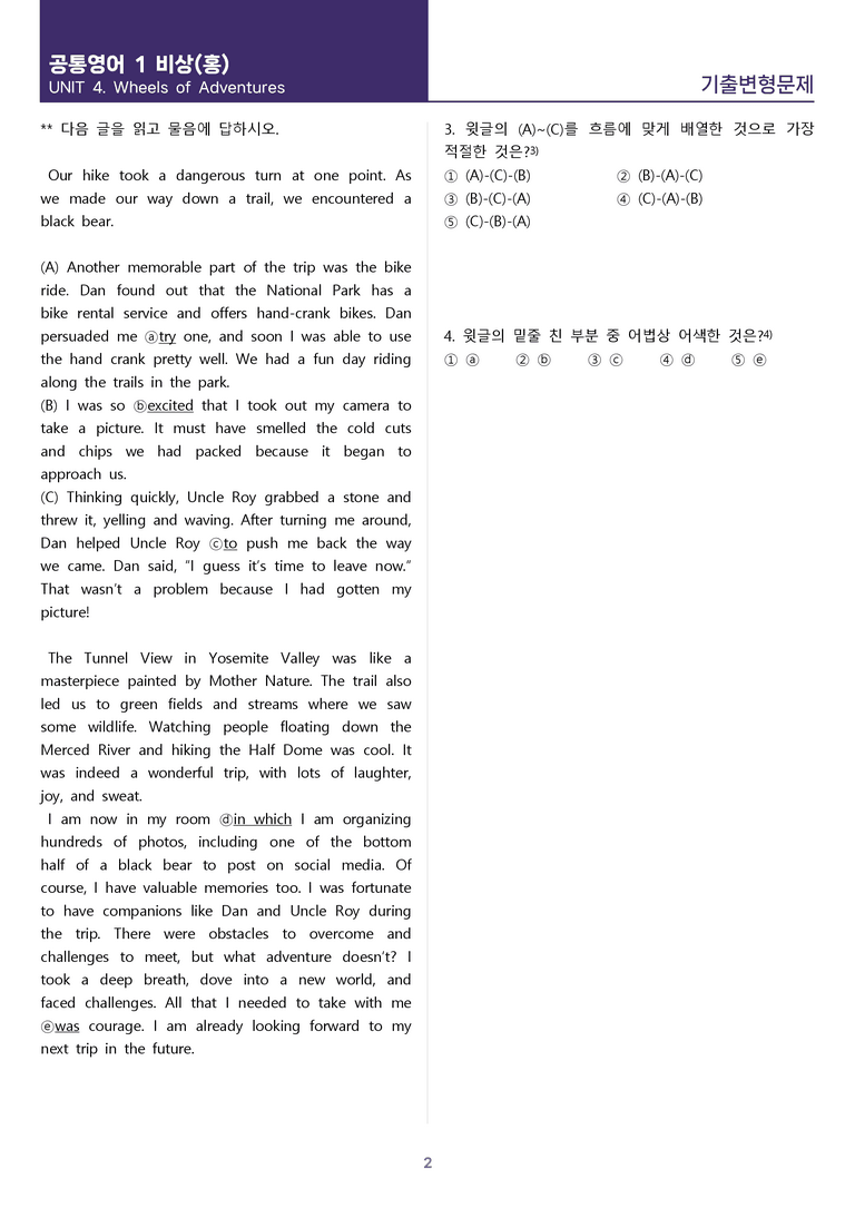 [시험이 쉬워지는] 공통영어 1 비상(홍) 4과 기출변형 83제_preview_2