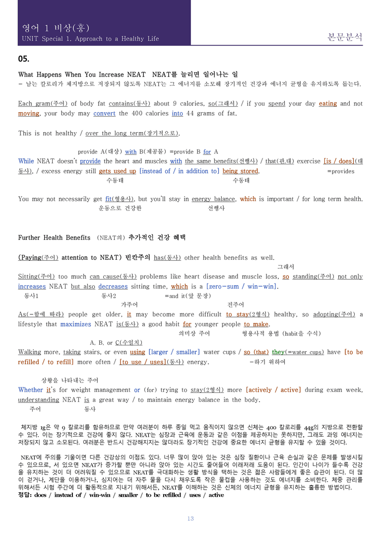 [한 권으로 끝내는 올인원] 고등 영어 Ⅰ 비상(홍) SL1 한권에 끝내기_preview_13