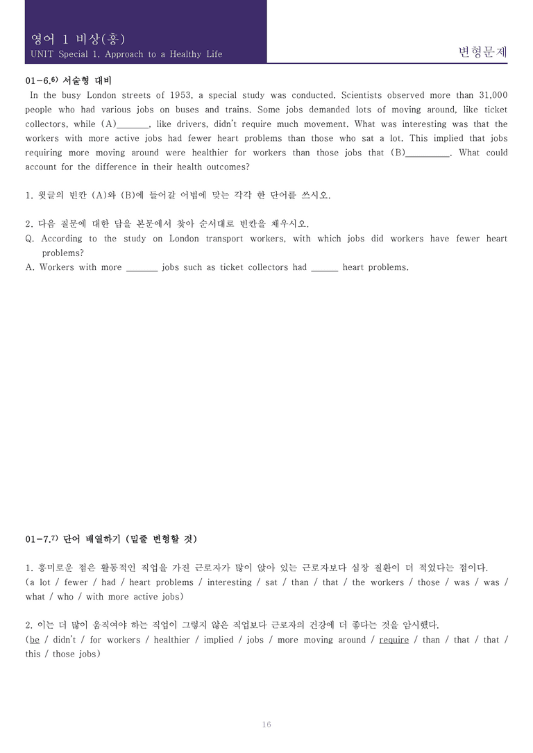 [한 권으로 끝내는 올인원] 고등 영어 Ⅰ 비상(홍) SL1 한권에 끝내기_preview_16