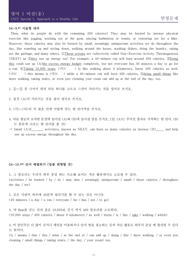 [한 권으로 끝내는 올인원] 고등 영어 Ⅰ 비상(홍) SL1 한권에 끝내기_preview_26