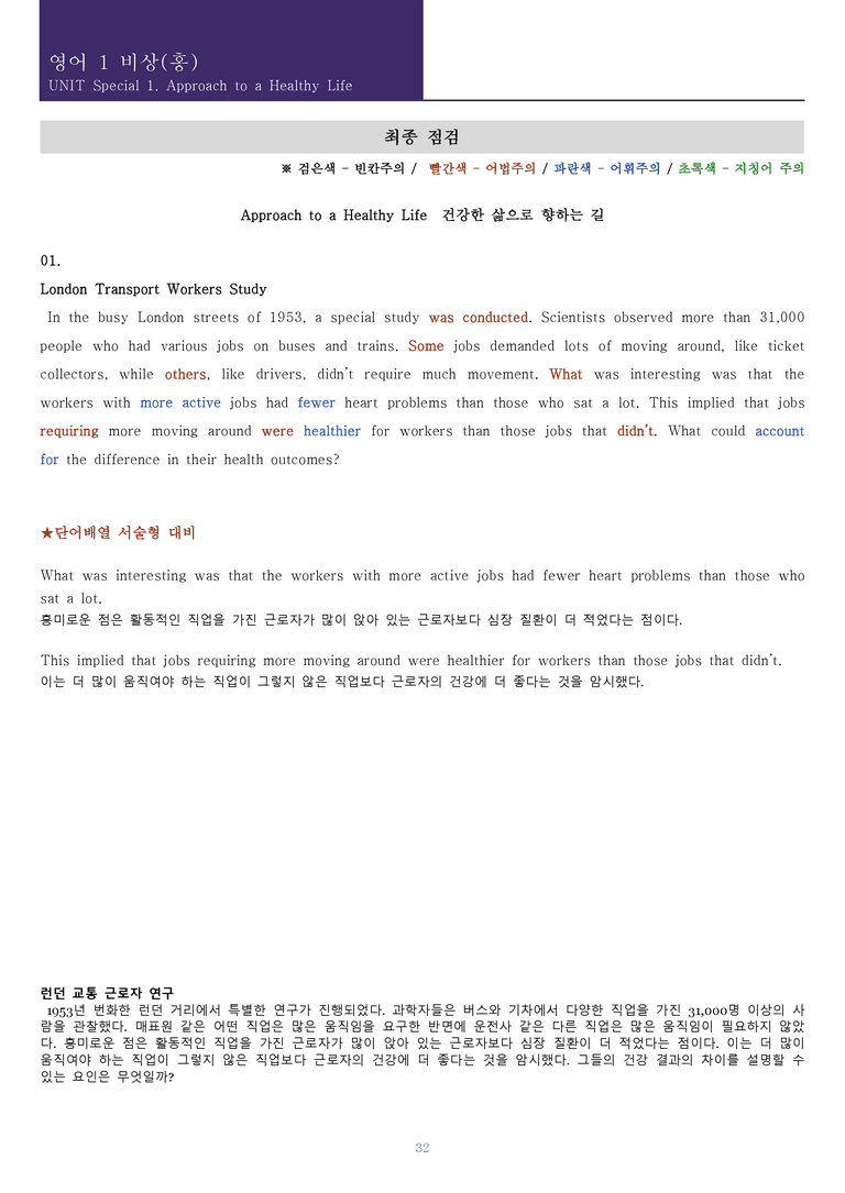 [한 권으로 끝내는 올인원] 고등 영어 Ⅰ 비상(홍) SL1 한권에 끝내기_preview_32