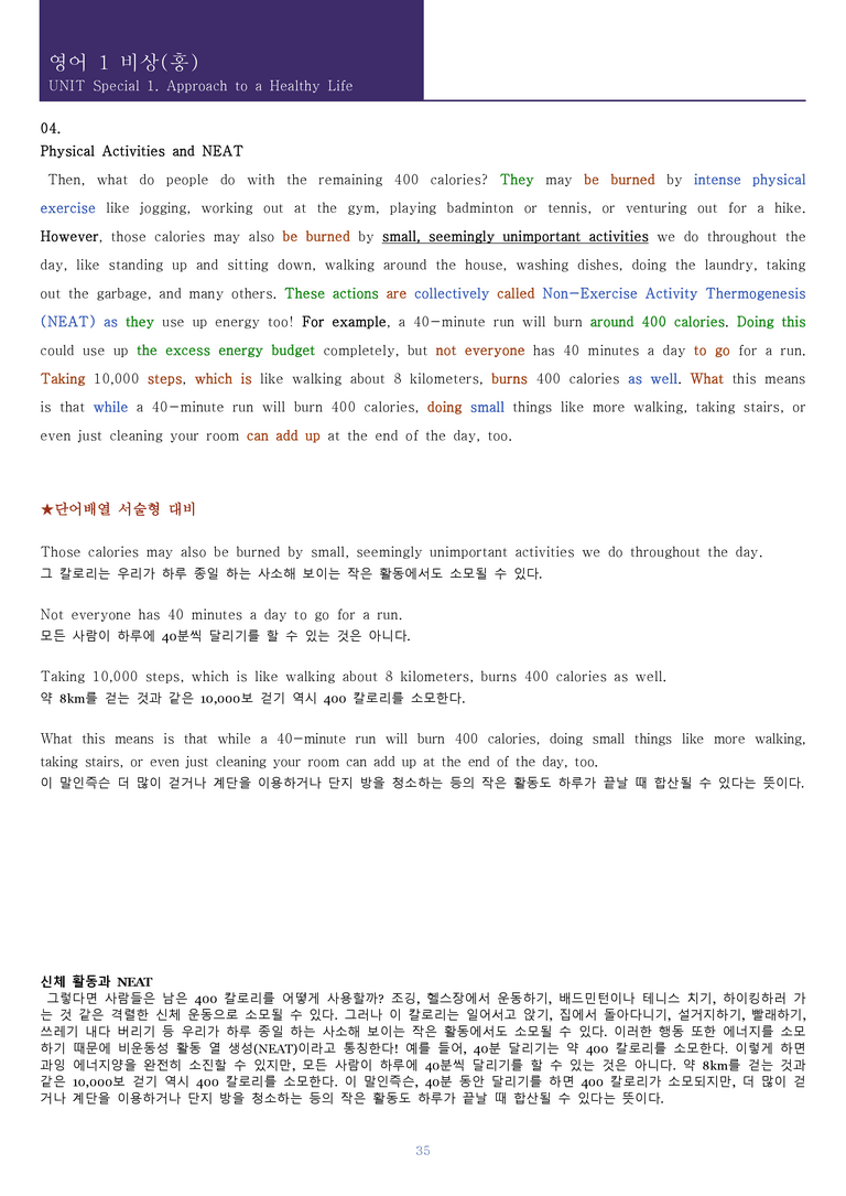 [한 권으로 끝내는 올인원] 고등 영어 Ⅰ 비상(홍) SL1 한권에 끝내기_preview_35