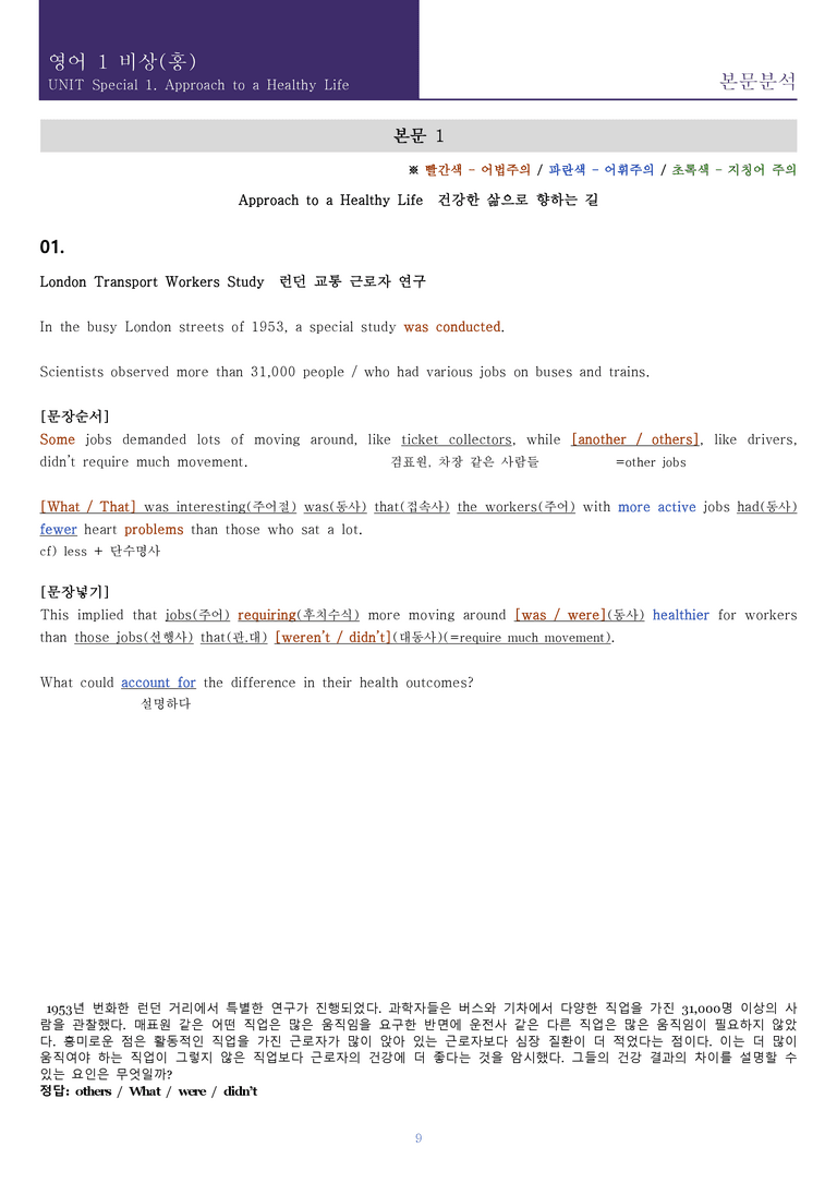 [한 권으로 끝내는 올인원] 고등 영어 Ⅰ 비상(홍) SL1 한권에 끝내기_preview_9