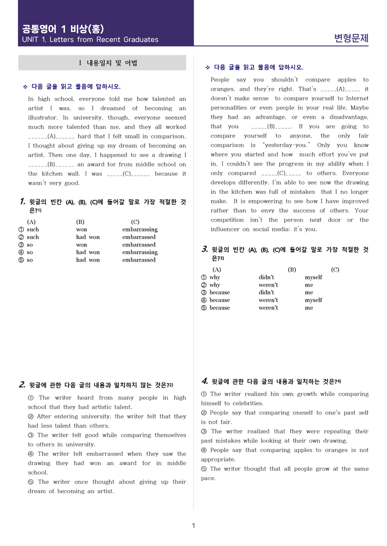 [핵심을 파헤치는] 공통영어 1 비상(홍) 1과 변형문제 115제_preview_1