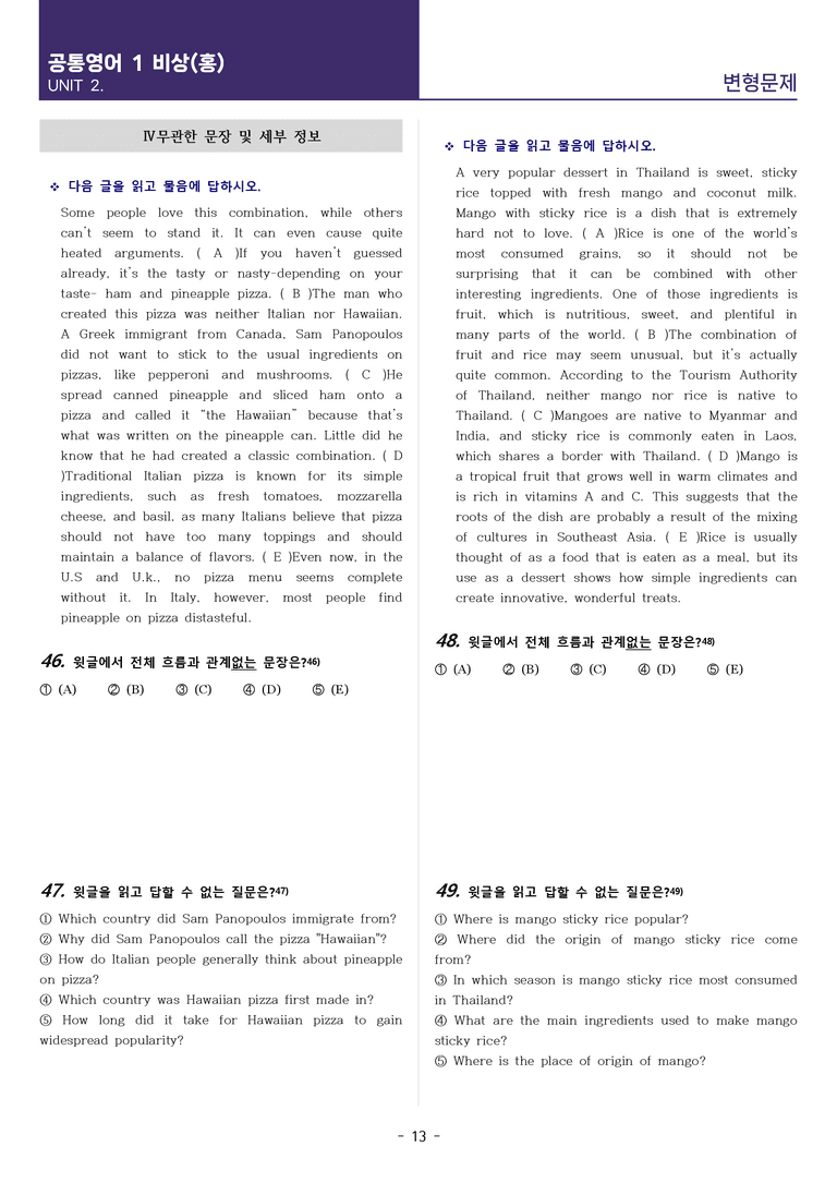 [핵심을 파헤치는] 공통영어 1 비상(홍) 2과 변형문제 112제_preview_13