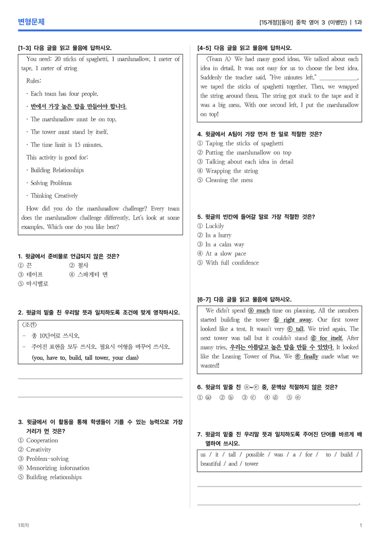 [동아] 중학 영어 3 (이병민) 1과 변형문제 1회차_preview_1