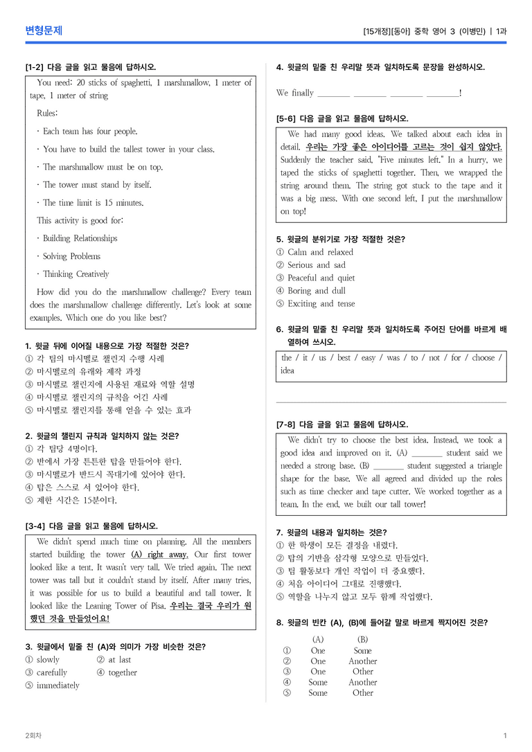 [동아] 중학 영어 3 (이병민) 1과 변형문제 2회차_preview_1