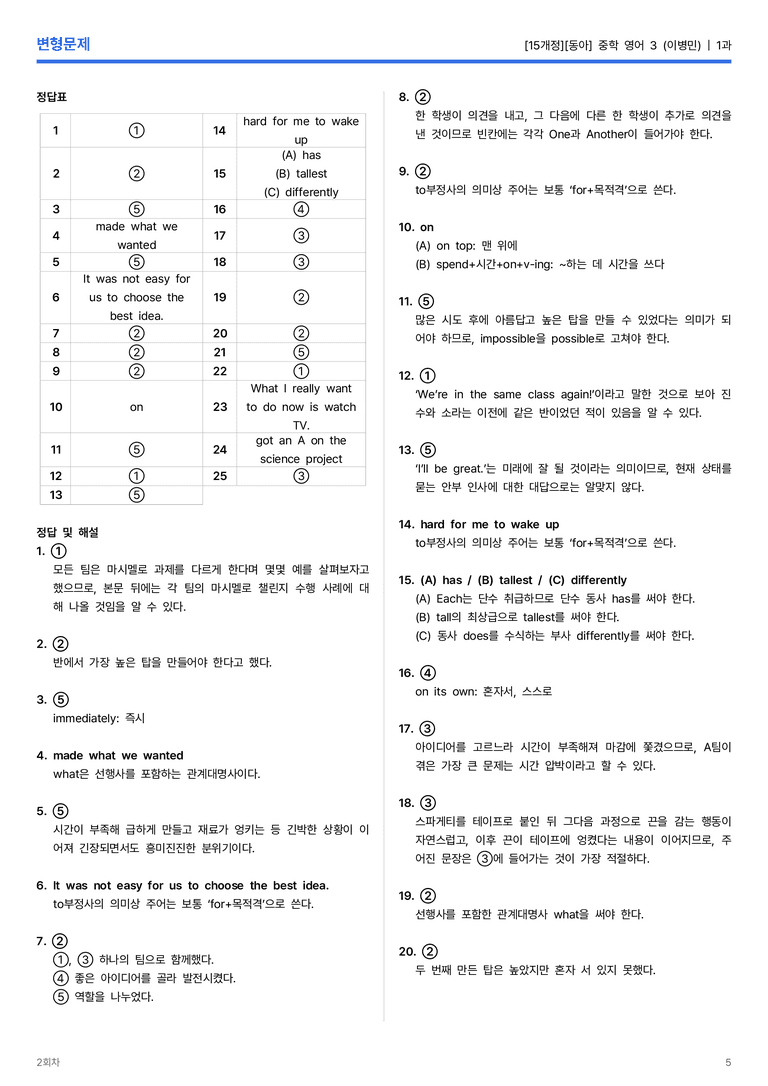 [동아] 중학 영어 3 (이병민) 1과 변형문제 2회차_preview_5