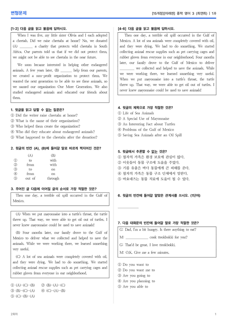 [미래엔] 중학 영어 3 (최연희) 1과 변형문제 2회차_preview_1