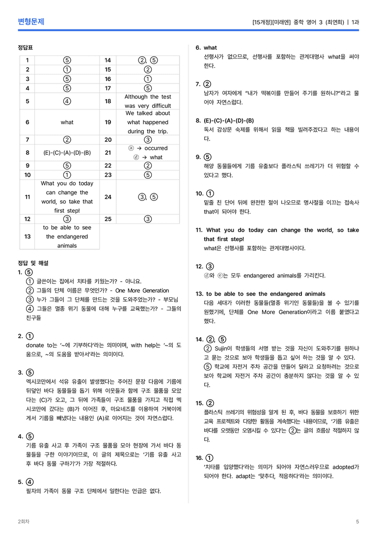 [미래엔] 중학 영어 3 (최연희) 1과 변형문제 2회차_preview_5