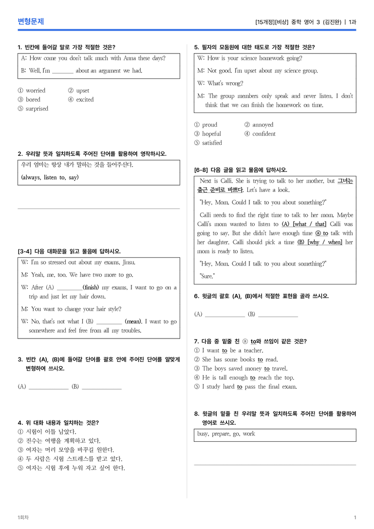 [비상] 중학 영어 3 (김진완) 1과 변형문제 1회차_preview_1