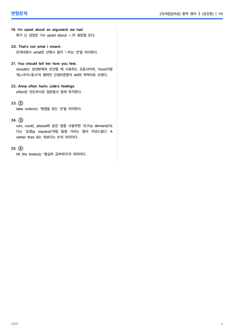 [비상] 중학 영어 3 (김진완) 1과 변형문제 2회차_preview_5
