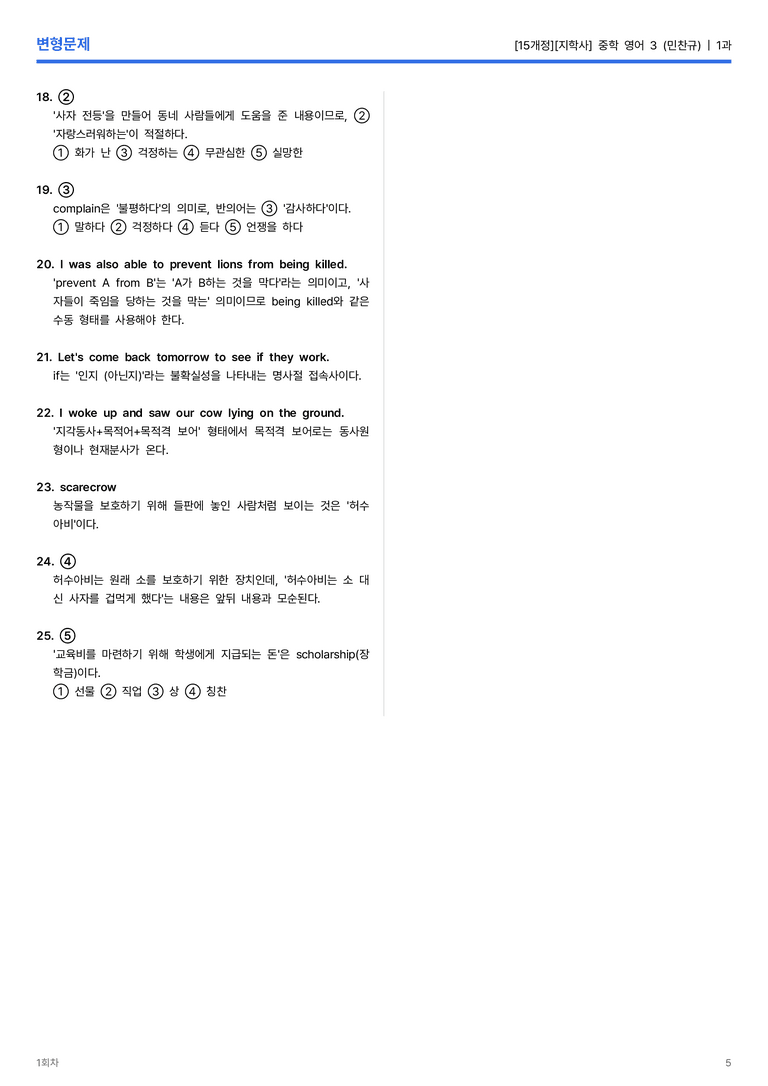 [지학사] 중학 영어 3 (민찬규) 1과 변형문제 1회차_preview_5