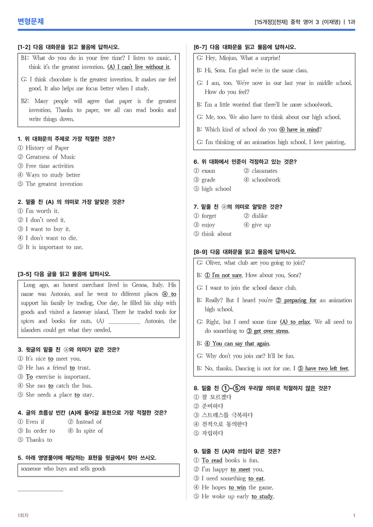 [천재] 중학 영어 3 (이재영) 1과 변형문제 1회차_preview_1