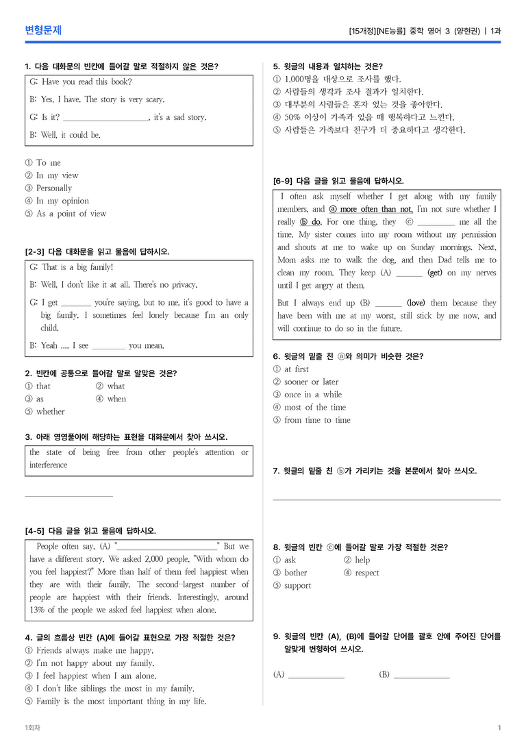 [NE능률] 중학 영어 3 (양현권) 1과 변형문제 1회차_preview_1