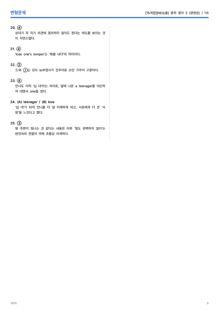 [NE능률] 중학 영어 3 (양현권) 1과 변형문제 1회차_preview_5