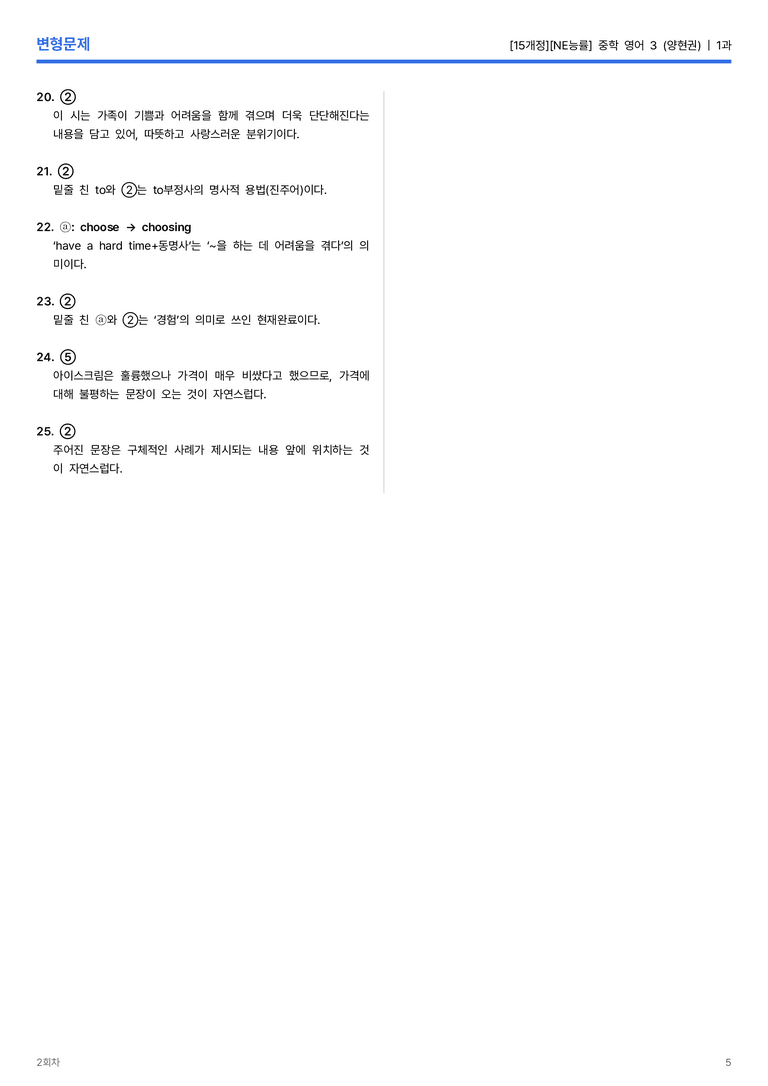 [NE능률] 중학 영어 3 (양현권) 1과 변형문제 2회차_preview_5