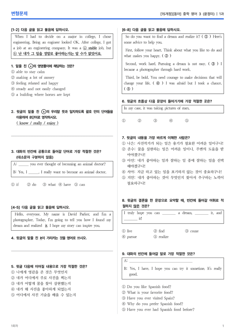 [동아] 중학 영어 3 (윤정미) 1과 변형문제 1회차_preview_1