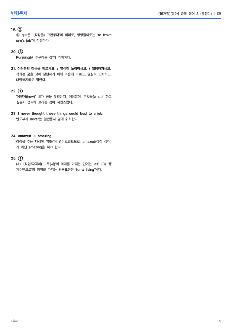 [동아] 중학 영어 3 (윤정미) 1과 변형문제 1회차_preview_5