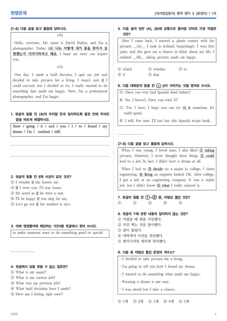 [동아] 중학 영어 3 (윤정미) 1과 변형문제 2회차_preview_1