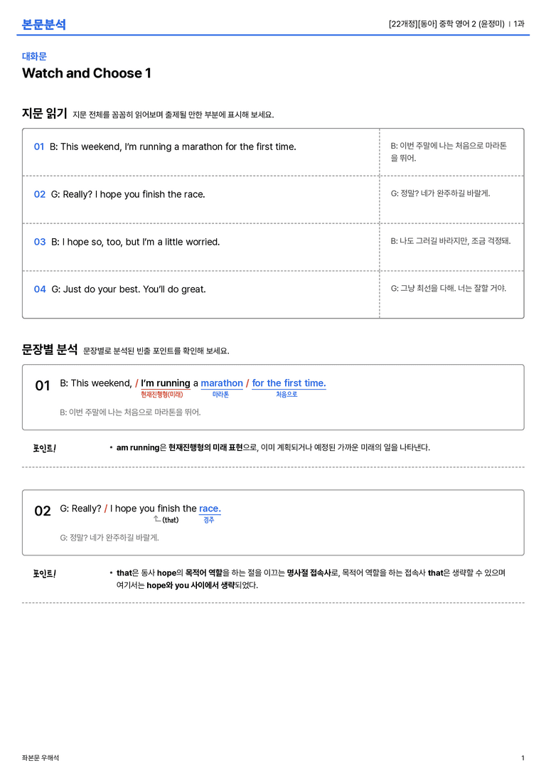 [동아] 중학 영어 2 (윤정미) 1과 본문분석_preview_1