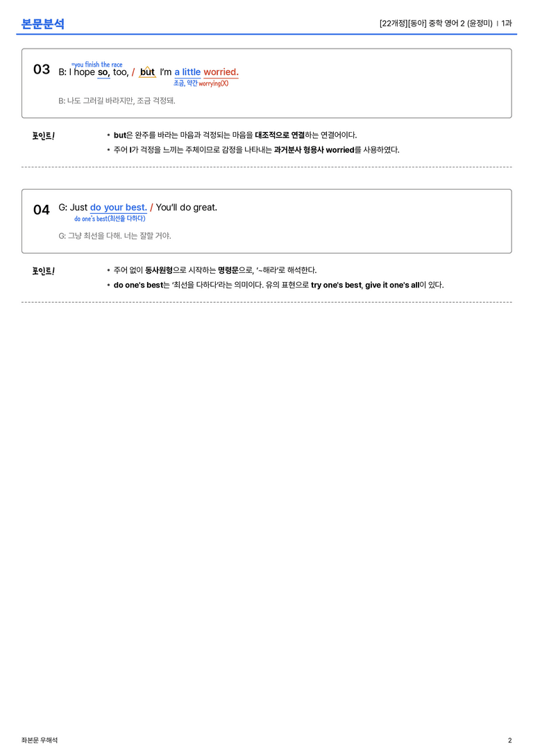 [동아] 중학 영어 2 (윤정미) 1과 본문분석_preview_2