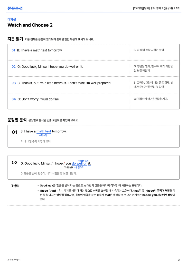 [동아] 중학 영어 2 (윤정미) 1과 본문분석_preview_3