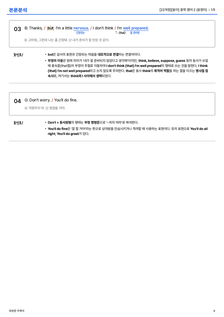 [동아] 중학 영어 2 (윤정미) 1과 본문분석_preview_4
