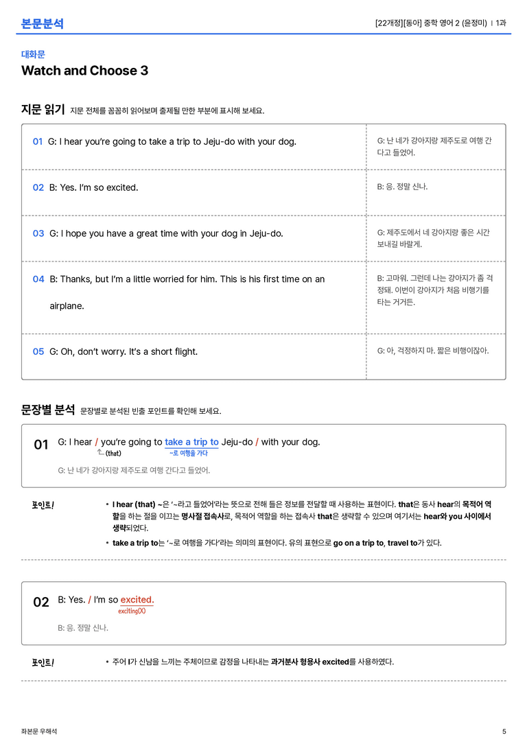 [동아] 중학 영어 2 (윤정미) 1과 본문분석_preview_5