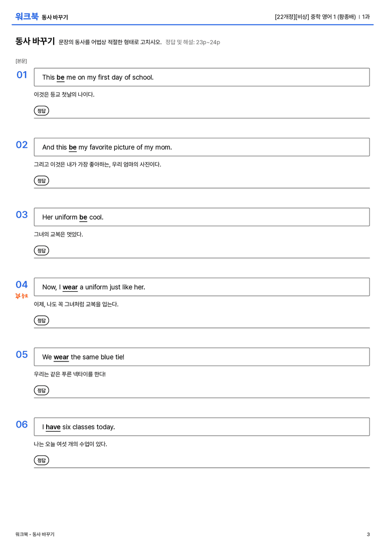 [비상] 중학 영어 1 (황종배) 1과 워크북_preview_3