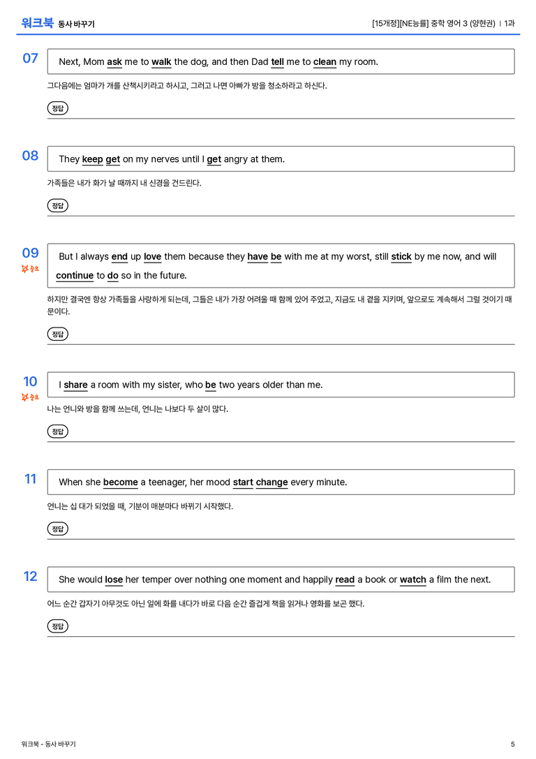 [NE능률] 중학 영어 3 (양현권) 1과 워크북_preview_5