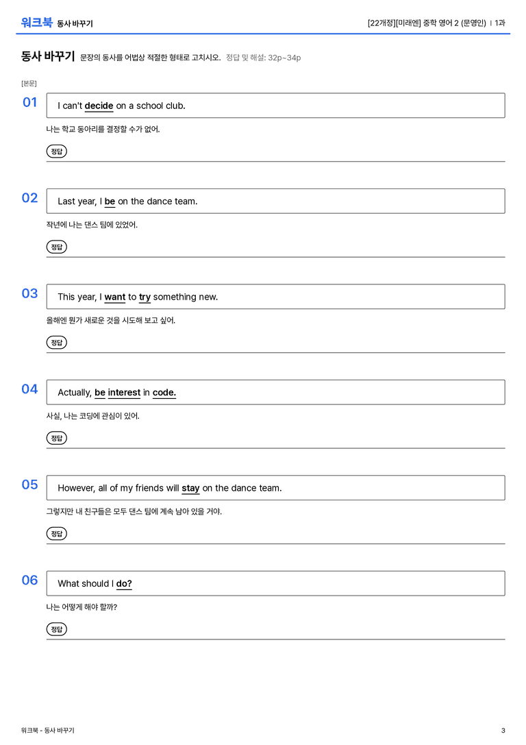 [미래엔] 중학 영어 2 (문영인) 1과 워크북_preview_3