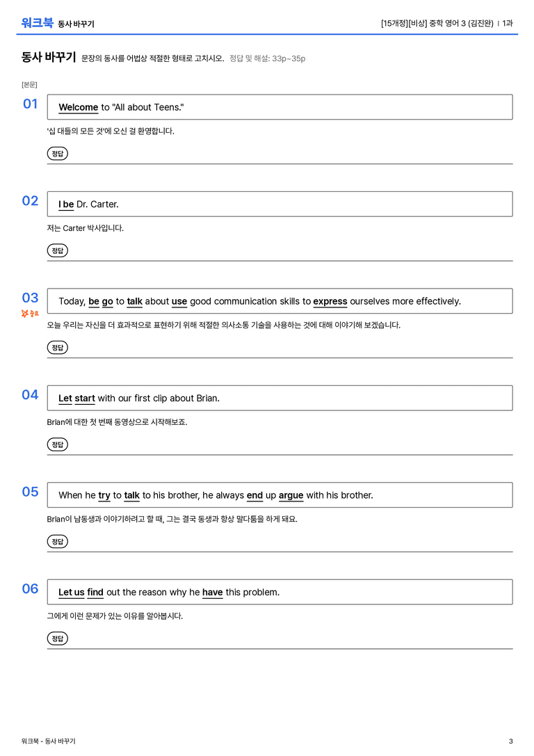 [비상] 중학 영어 3 (김진완) 1과 워크북_preview_3