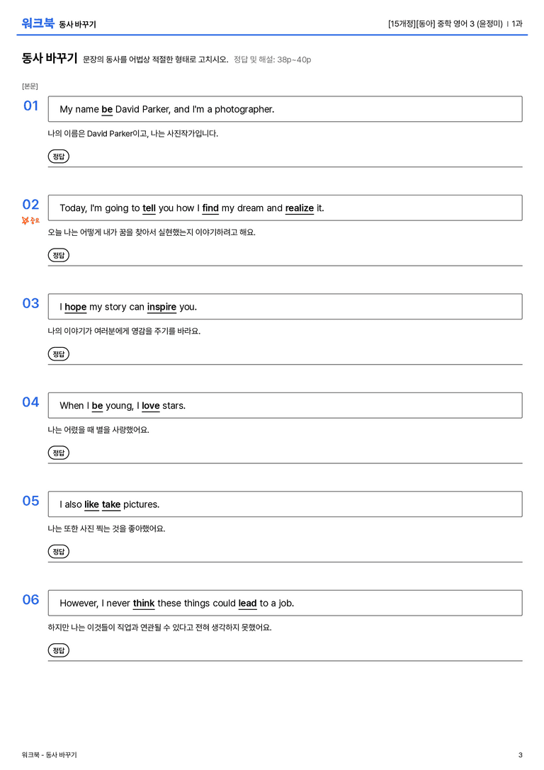 [동아] 중학 영어 3 (윤정미) 1과 워크북_preview_3