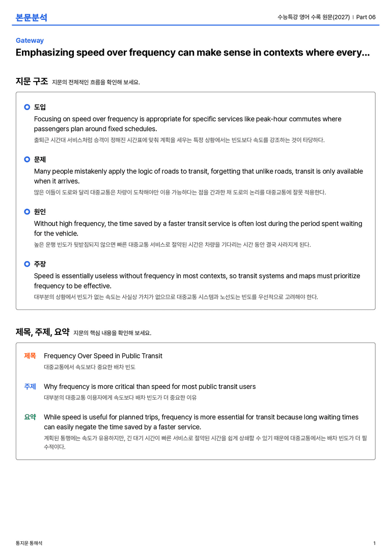 수능특강 영어 수록 원문(2027) Part 06 본문분석_preview_1