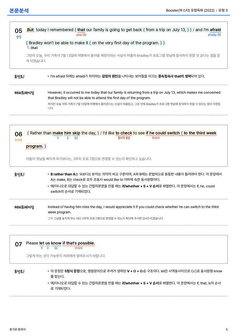 Booster(부스터) 유형독해 (2022) 유형 3 본문분석_preview_5
