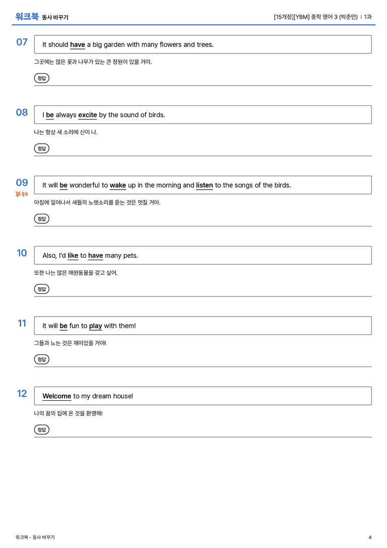 [YBM] 중학 영어 3 (박준언) 1과 워크북_preview_4