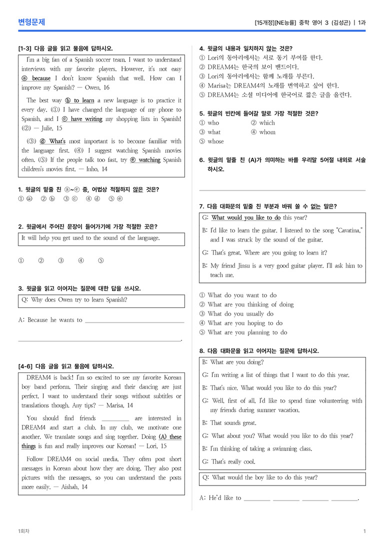 [NE능률] 중학 영어 3 (김성곤) 1과 변형문제 1회차_preview_1