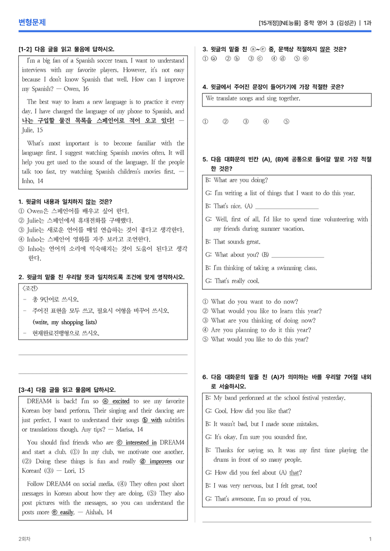 [NE능률] 중학 영어 3 (김성곤) 1과 변형문제 2회차_preview_1