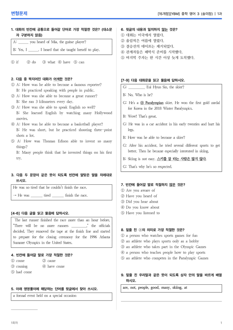 [YBM] 중학 영어 3 (송미정) 1과 변형문제 1회차_preview_1
