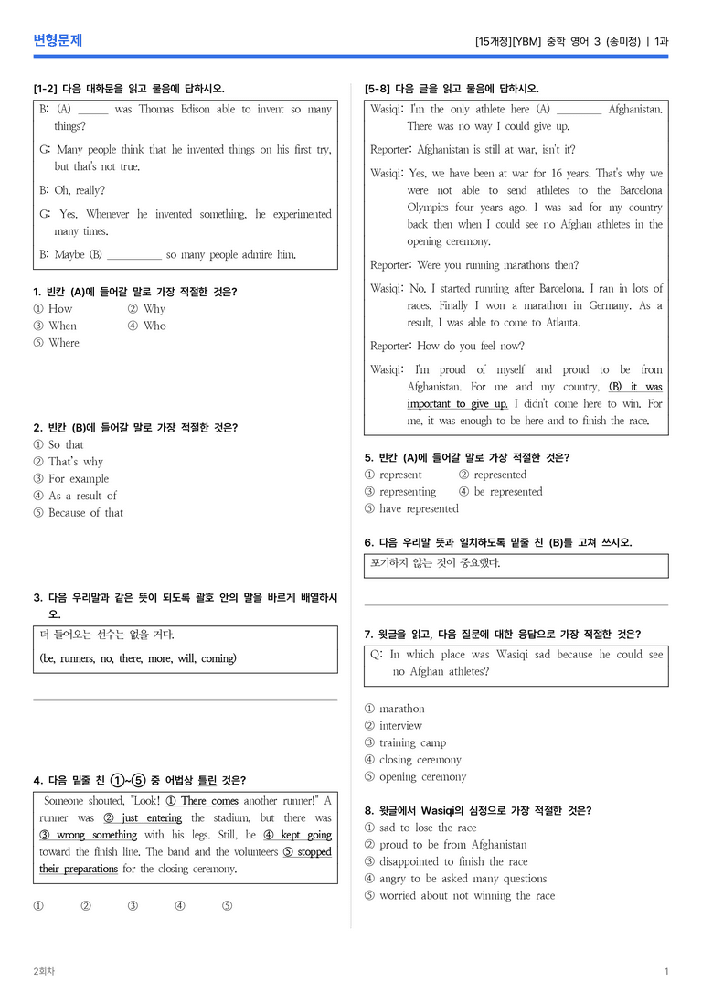 [YBM] 중학 영어 3 (송미정) 1과 변형문제 2회차_preview_1